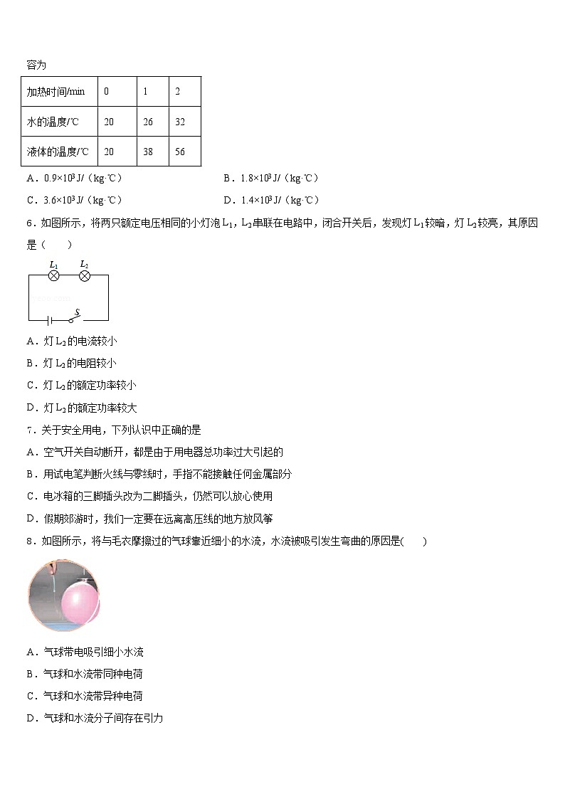 甘肃省定西岷县联考2023-2024学年九年级物理第一学期期末综合测试模拟试题含答案第2页