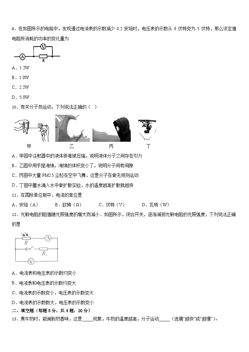 甘肃省定西岷县联考2023-2024学年九年级物理第一学期期末综合测试模拟试题含答案第3页