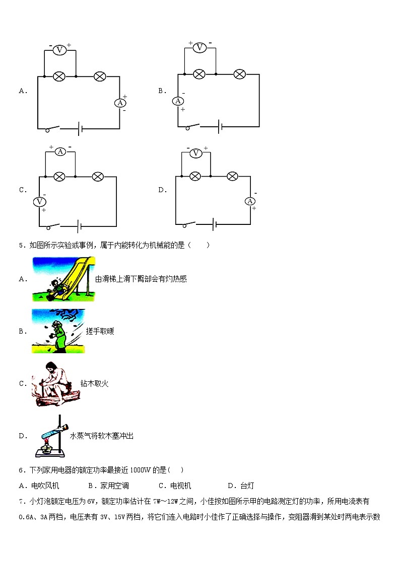 甘肃省定西市2023-2024学年物理九上期末预测试题含答案第2页
