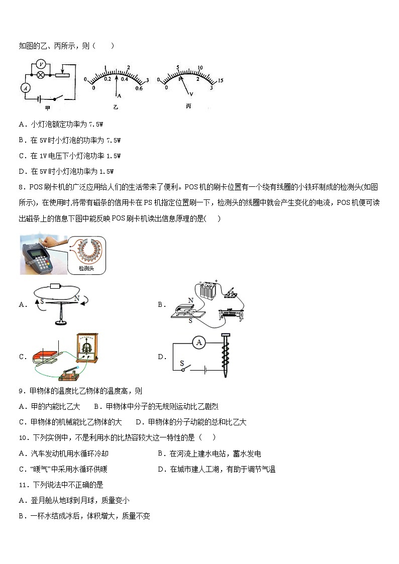 甘肃省定西市2023-2024学年物理九上期末预测试题含答案第3页