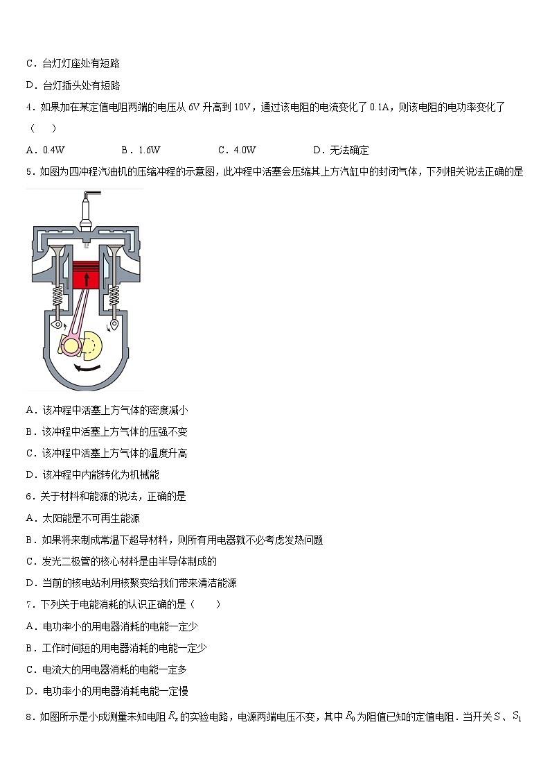 甘肃省定西市临洮县2023-2024学年物理九上期末综合测试试题含答案02