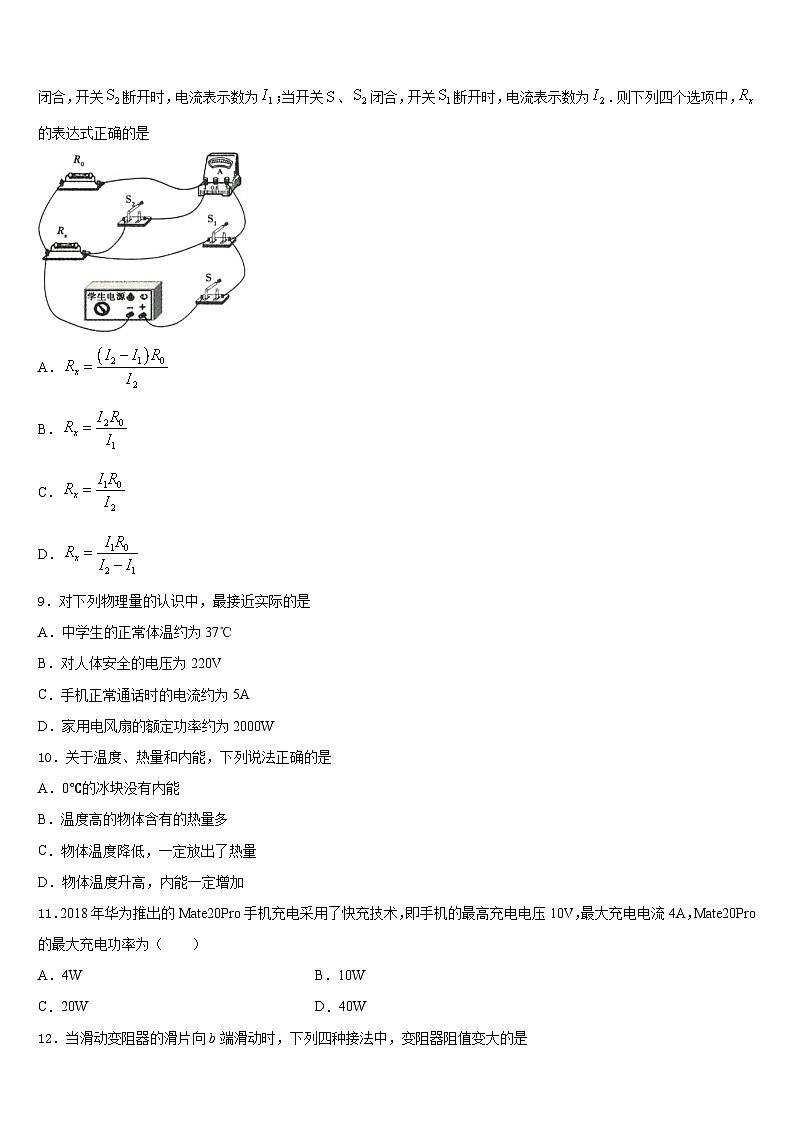 甘肃省定西市临洮县2023-2024学年物理九上期末综合测试试题含答案03