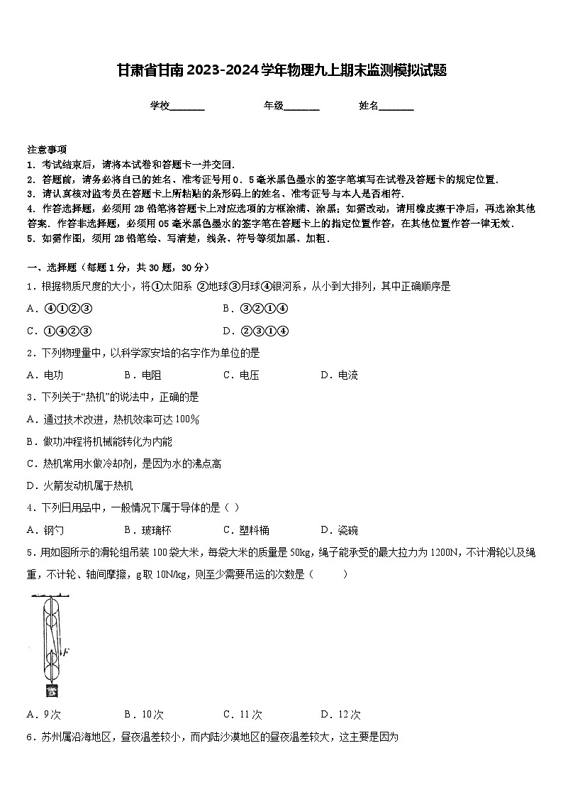 甘肃省甘南2023-2024学年物理九上期末监测模拟试题含答案01