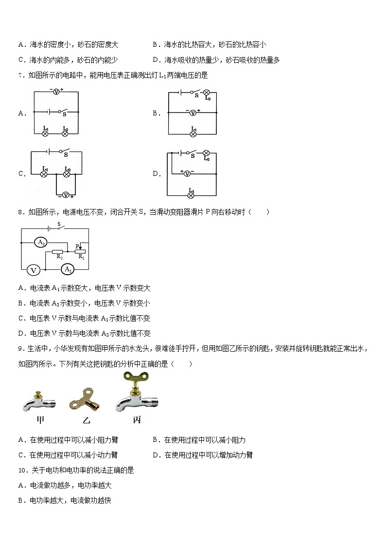 甘肃省甘南2023-2024学年物理九上期末监测模拟试题含答案02