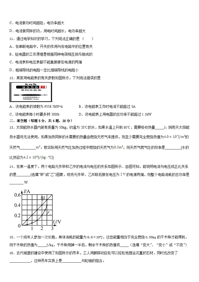 甘肃省甘南2023-2024学年物理九上期末监测模拟试题含答案03