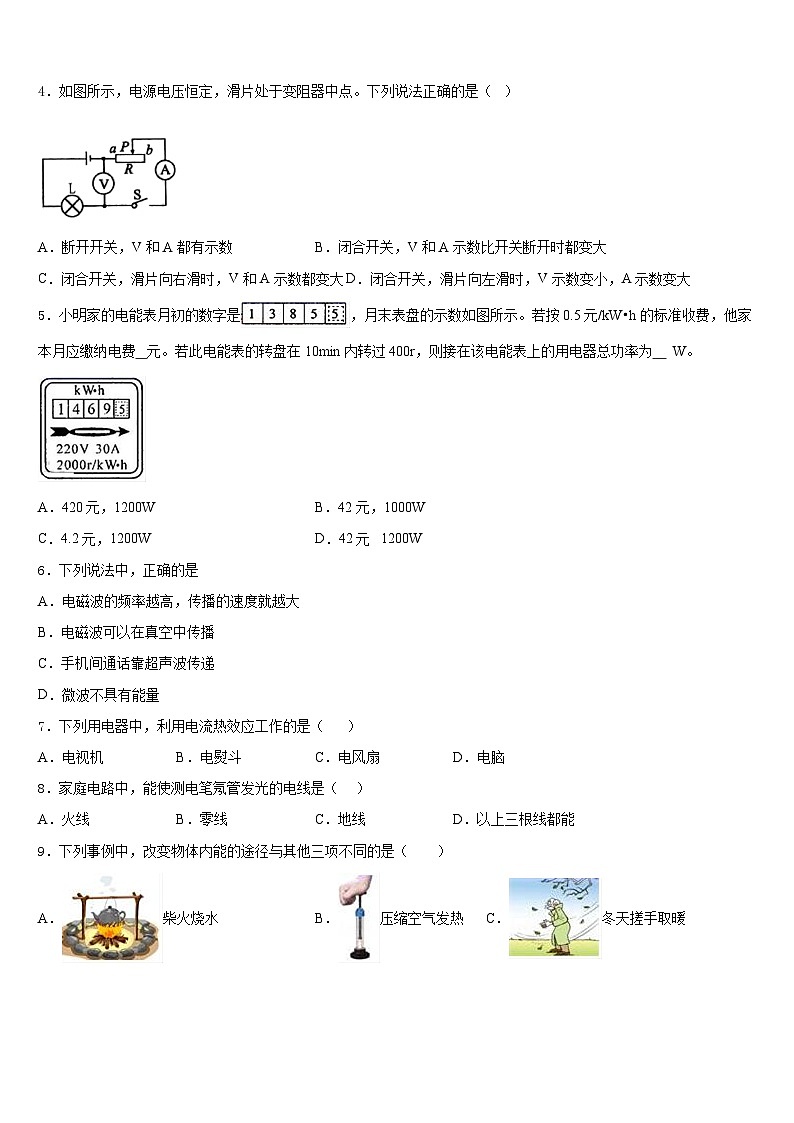 甘肃省古浪县黄花滩初级中学2023-2024学年物理九年级第一学期期末达标测试试题含答案第2页