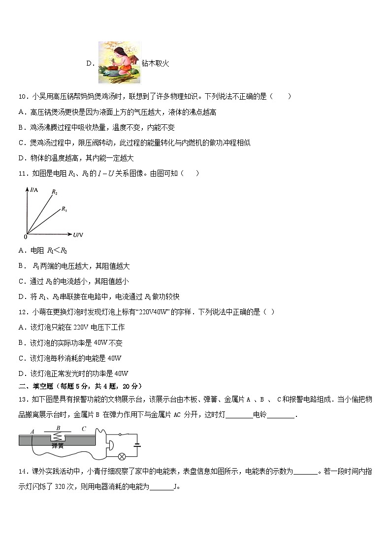 甘肃省古浪县黄花滩初级中学2023-2024学年物理九年级第一学期期末达标测试试题含答案第3页