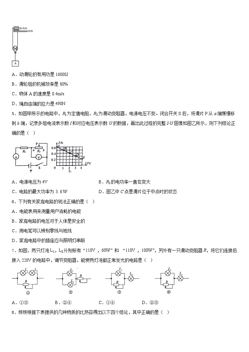 甘肃省兰州市城关区外国语学校2023-2024学年九上物理期末质量检测模拟试题含答案02