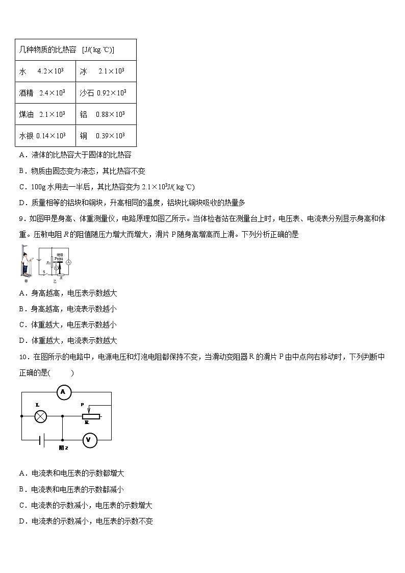 甘肃省兰州市城关区外国语学校2023-2024学年九上物理期末质量检测模拟试题含答案03