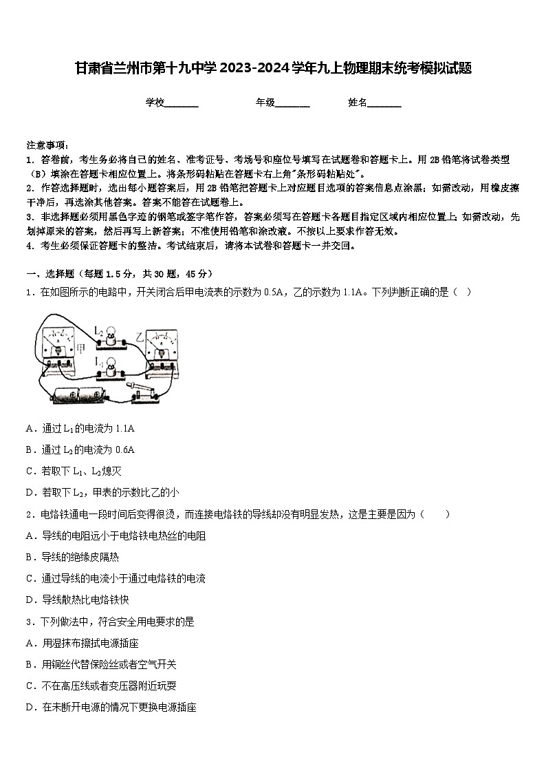 甘肃省兰州市第十九中学2023-2024学年九上物理期末统考模拟试题含答案01