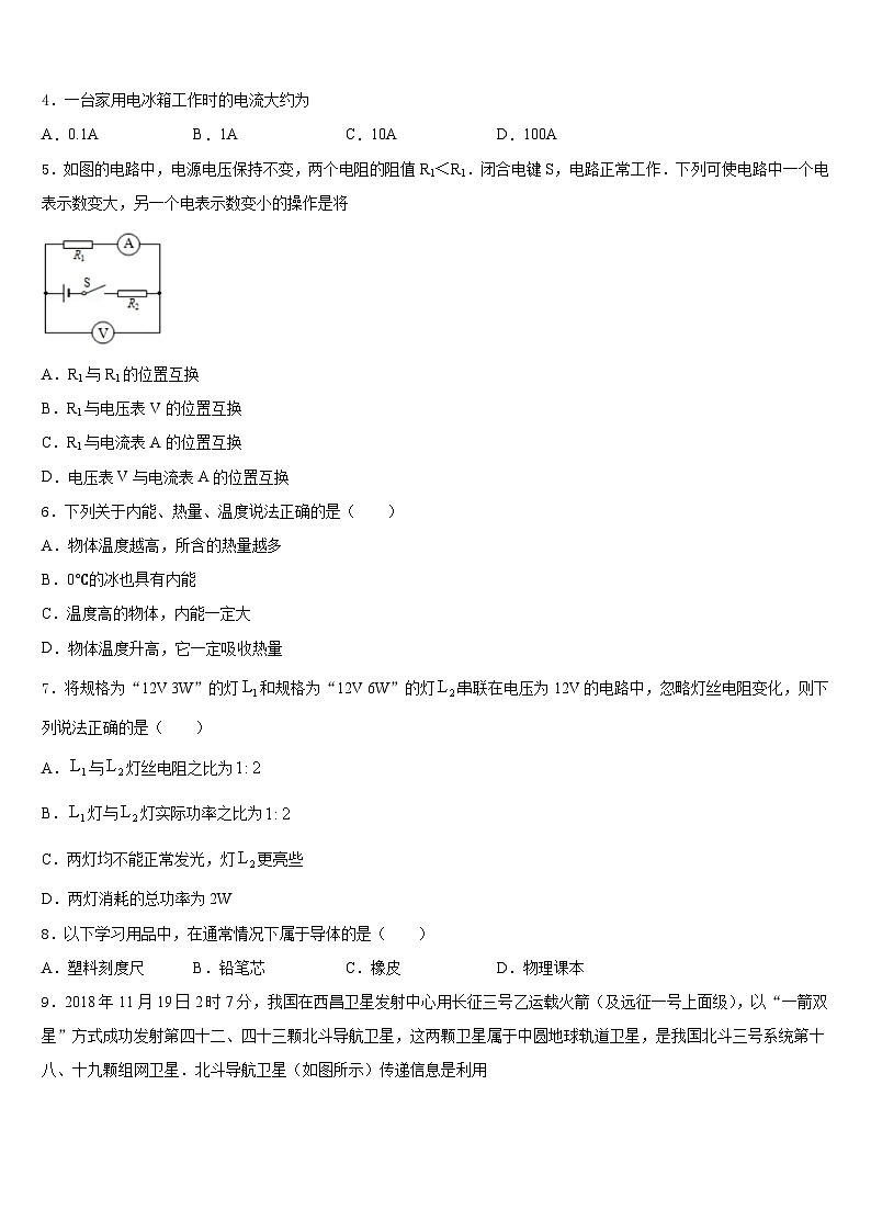 甘肃省兰州市第十九中学2023-2024学年九上物理期末统考模拟试题含答案02