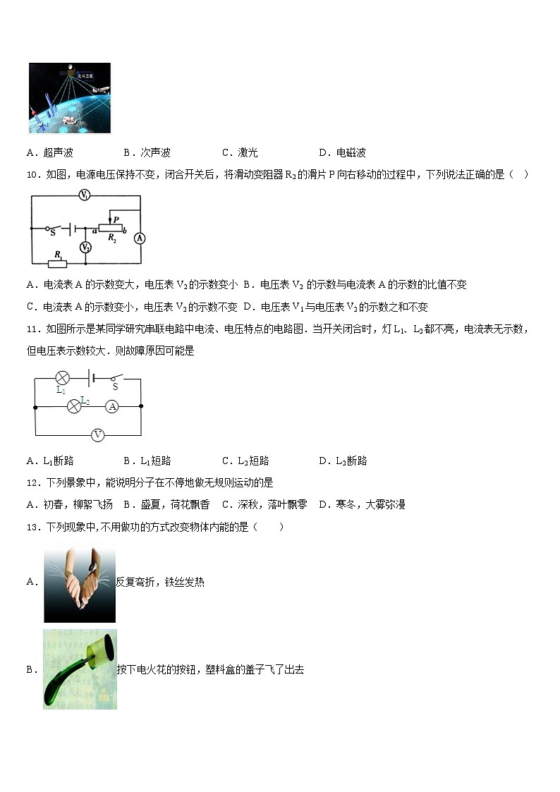 甘肃省兰州市第十九中学2023-2024学年九上物理期末统考模拟试题含答案03