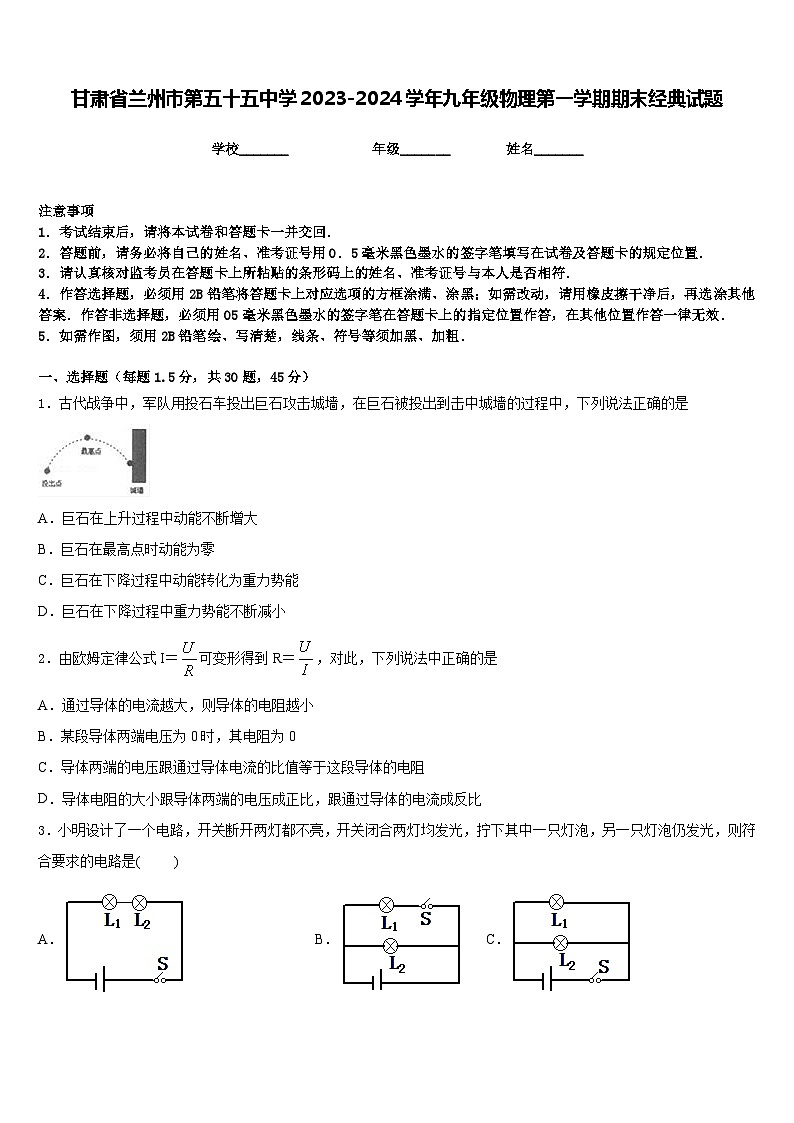 甘肃省兰州市第五十五中学2023-2024学年九年级物理第一学期期末经典试题含答案第1页