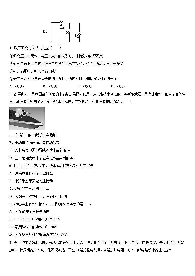 甘肃省兰州市第五十五中学2023-2024学年九年级物理第一学期期末经典试题含答案第2页