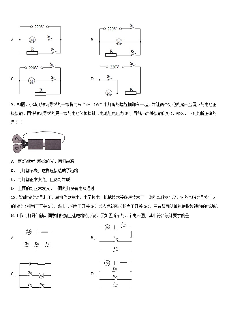甘肃省兰州市第五十五中学2023-2024学年九年级物理第一学期期末经典试题含答案第3页