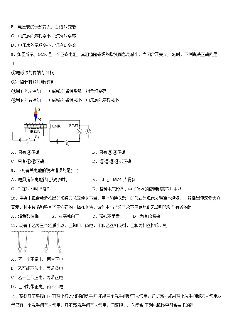 甘肃省兰州市联片办2023-2024学年九年级物理第一学期期末综合测试模拟试题含答案03