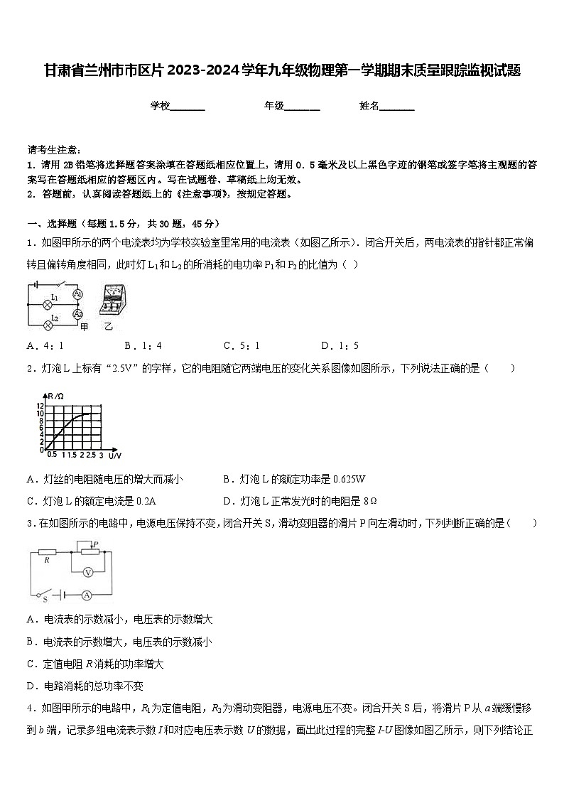 甘肃省兰州市市区片2023-2024学年九年级物理第一学期期末质量跟踪监视试题含答案01
