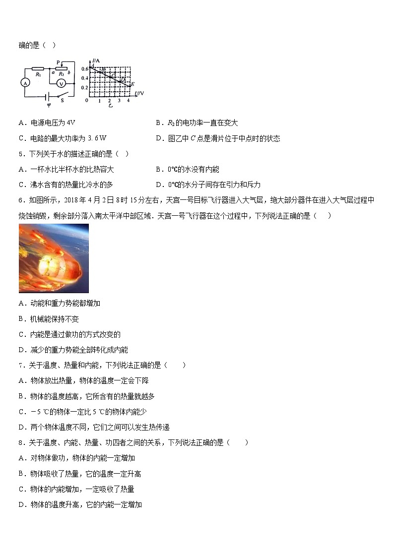 甘肃省兰州市市区片2023-2024学年九年级物理第一学期期末质量跟踪监视试题含答案02