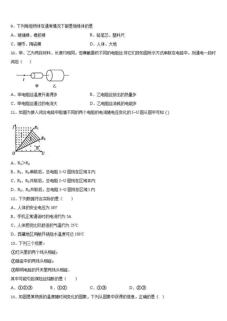甘肃省兰州市市区片2023-2024学年九年级物理第一学期期末质量跟踪监视试题含答案03