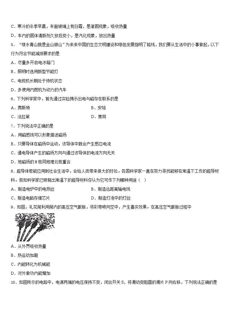 甘肃省兰州市天庆实验中学2023-2024学年九上物理期末质量跟踪监视试题含答案02