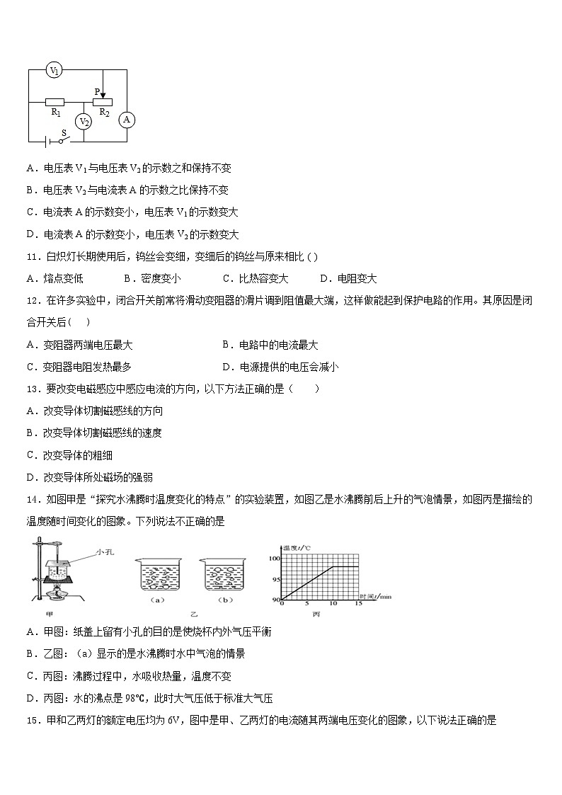 甘肃省兰州市天庆实验中学2023-2024学年九上物理期末质量跟踪监视试题含答案03