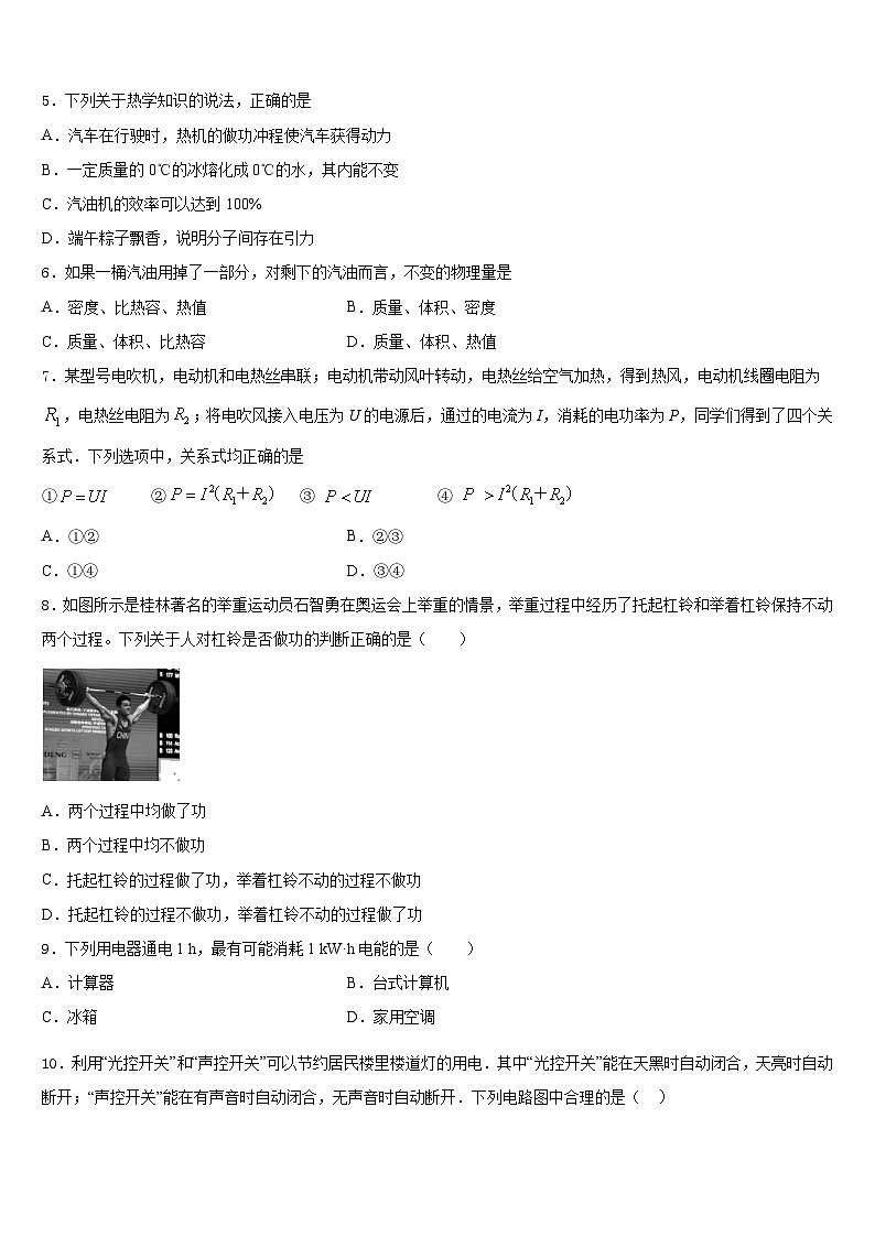 甘肃省兰州天庆中学2023-2024学年物理九上期末预测试题含答案02