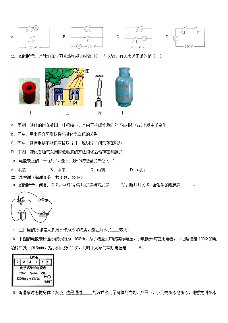 甘肃省兰州天庆中学2023-2024学年物理九上期末预测试题含答案03