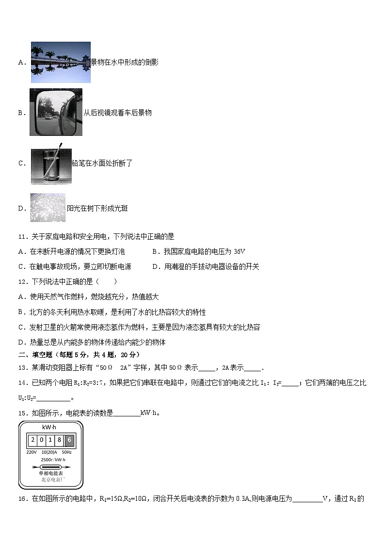 甘肃省临洮县联考2023-2024学年物理九年级第一学期期末质量检测试题含答案第3页