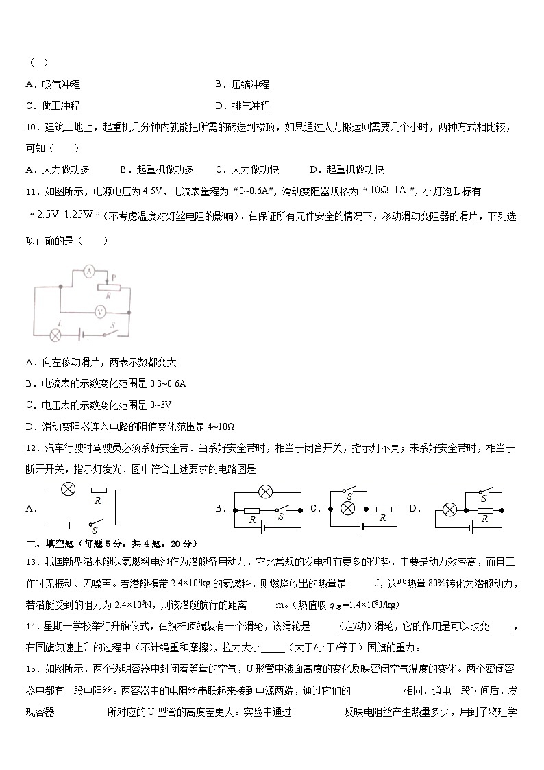 甘肃省临夏市第一中学2023-2024学年九年级物理第一学期期末达标检测试题含答案第3页