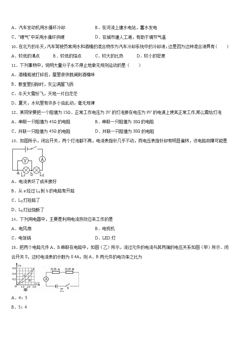 甘肃省民勤县2023-2024学年九年级物理第一学期期末统考模拟试题含答案03