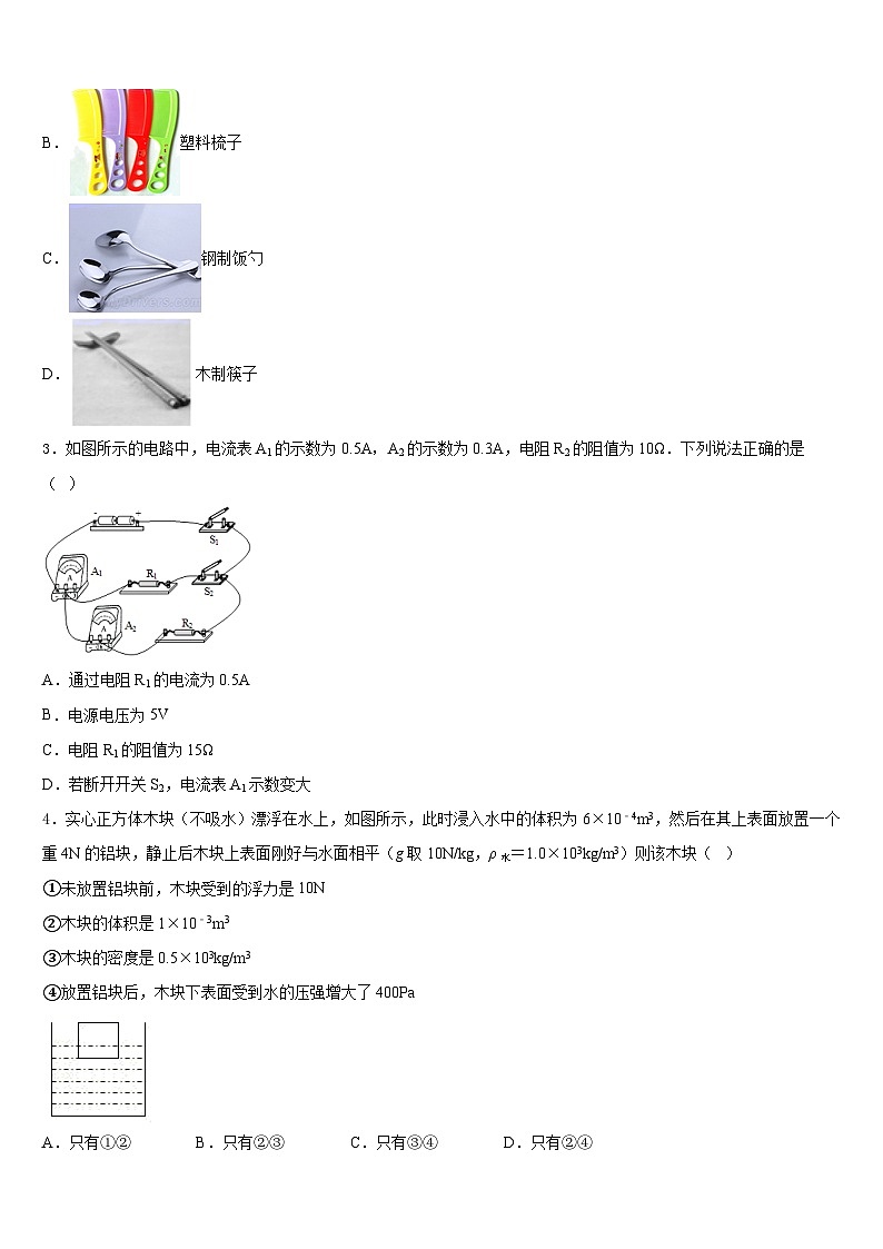 甘肃省平凉市崇信县2023-2024学年九上物理期末学业质量监测试题含答案02