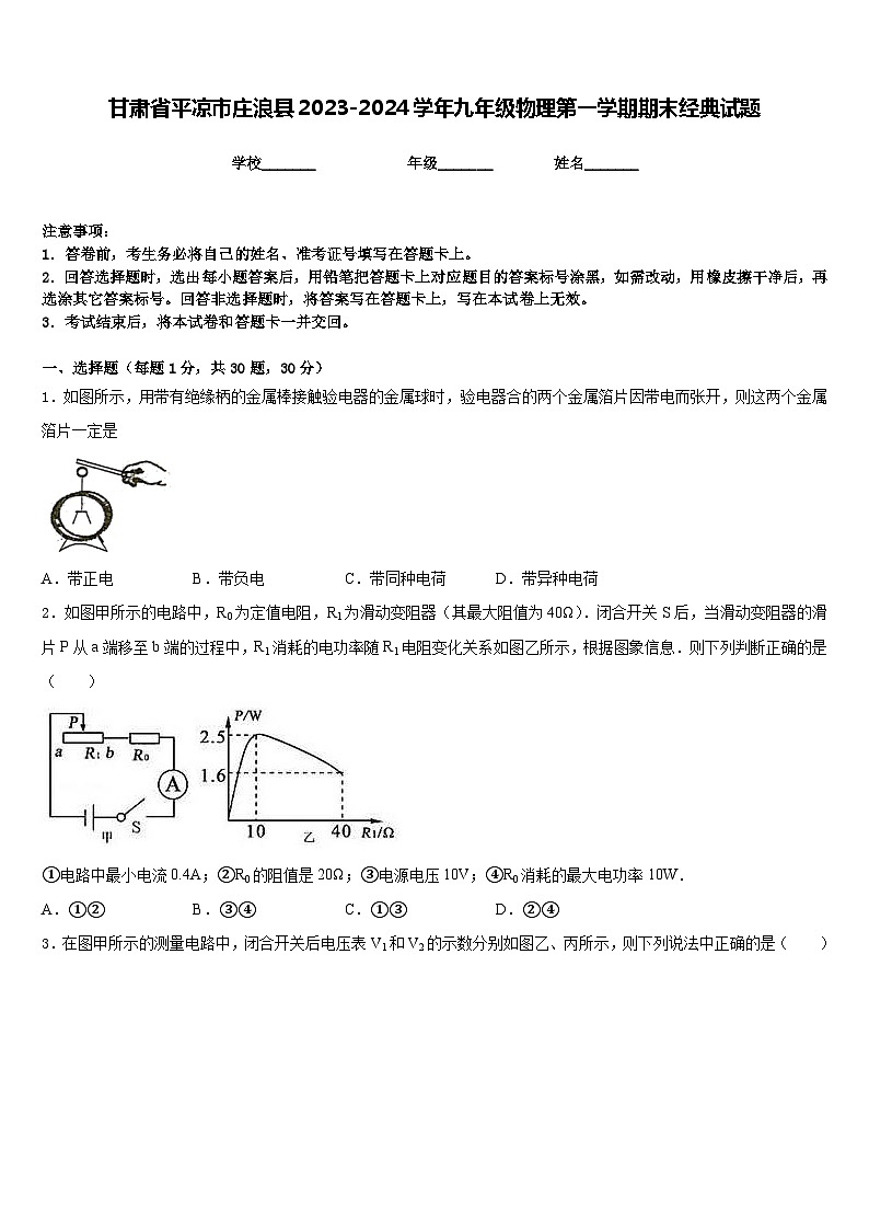 甘肃省平凉市庄浪县2023-2024学年九年级物理第一学期期末经典试题含答案01
