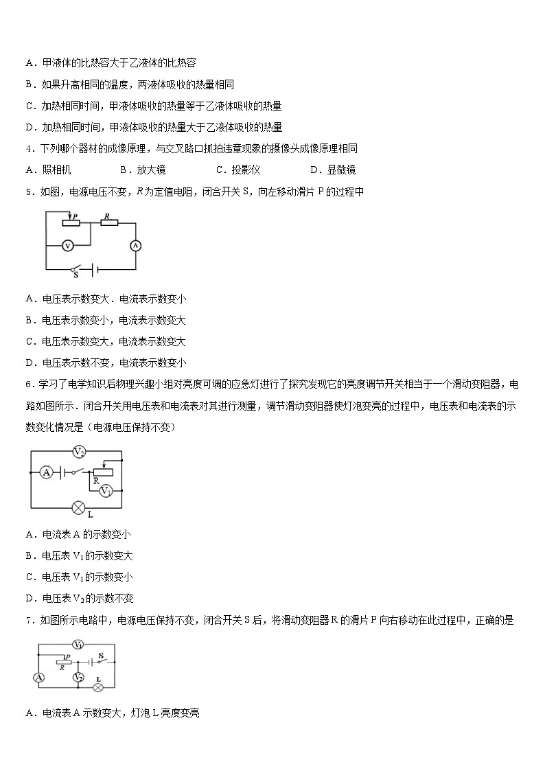 甘肃张掖甘州中学2023-2024学年九上物理期末学业质量监测试题含答案02