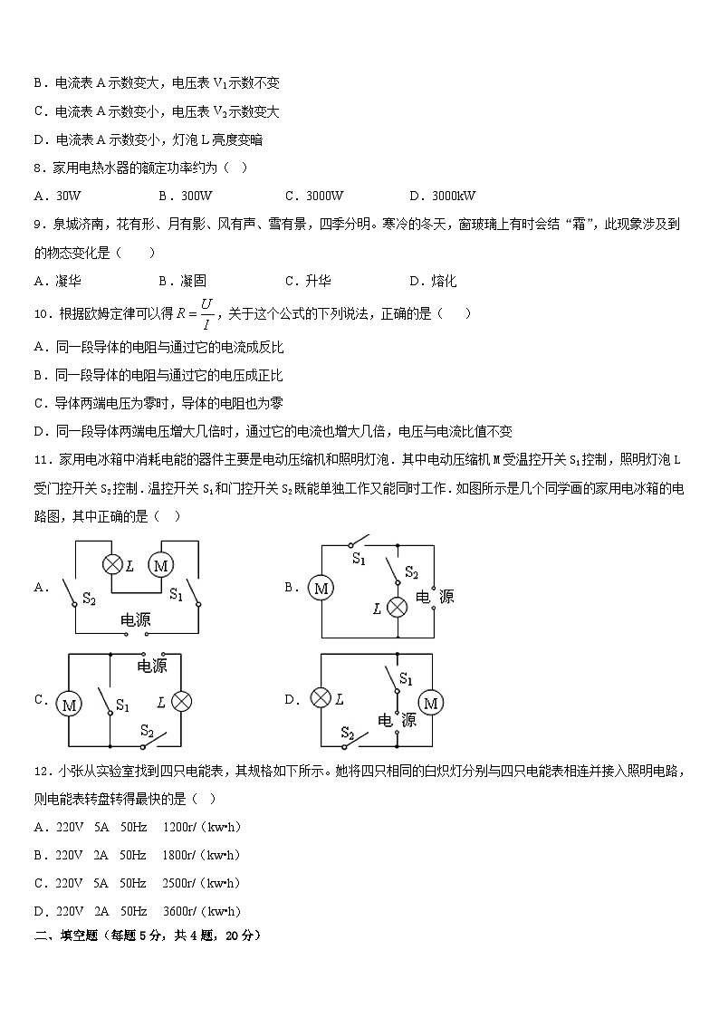 甘肃张掖甘州中学2023-2024学年九上物理期末学业质量监测试题含答案03