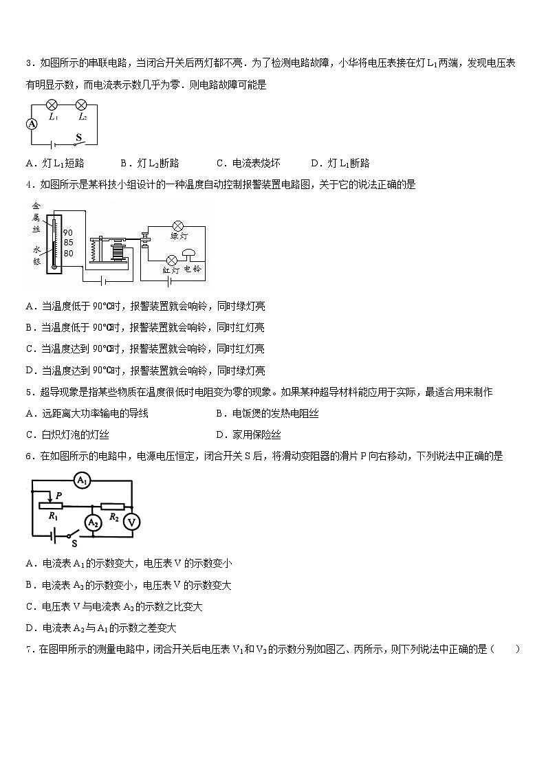 甘肃省天水市麦积区2023-2024学年九上物理期末联考试题含答案02
