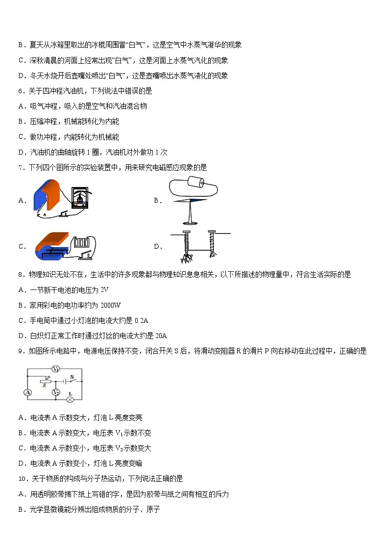 甘肃省天水市重点中学2023-2024学年九上物理期末达标检测模拟试题含答案02