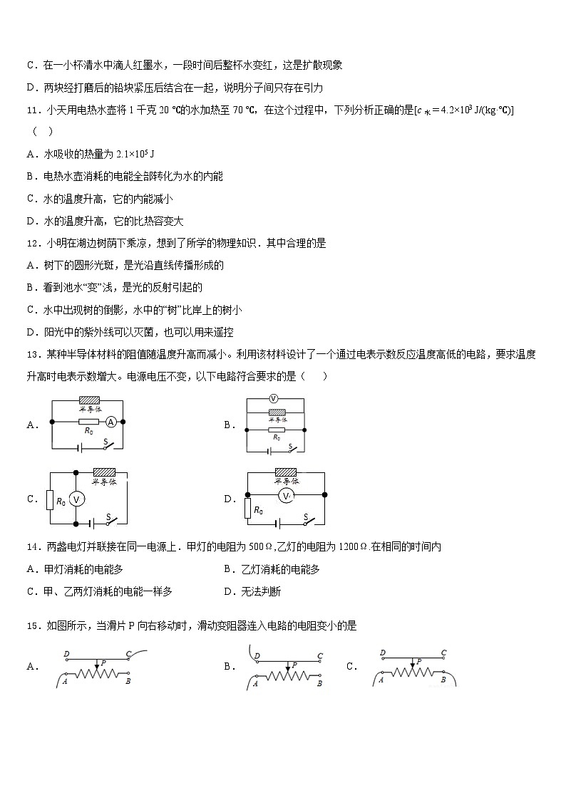 甘肃省天水市重点中学2023-2024学年九上物理期末达标检测模拟试题含答案03