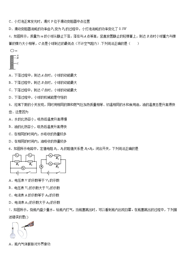 甘肃省庆阳市第九中学2023-2024学年物理九上期末监测模拟试题含答案02