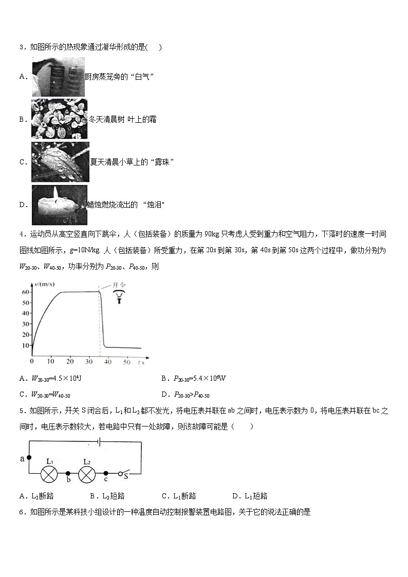 甘肃省庆阳镇原县联考2023-2024学年物理九年级第一学期期末综合测试模拟试题含答案02