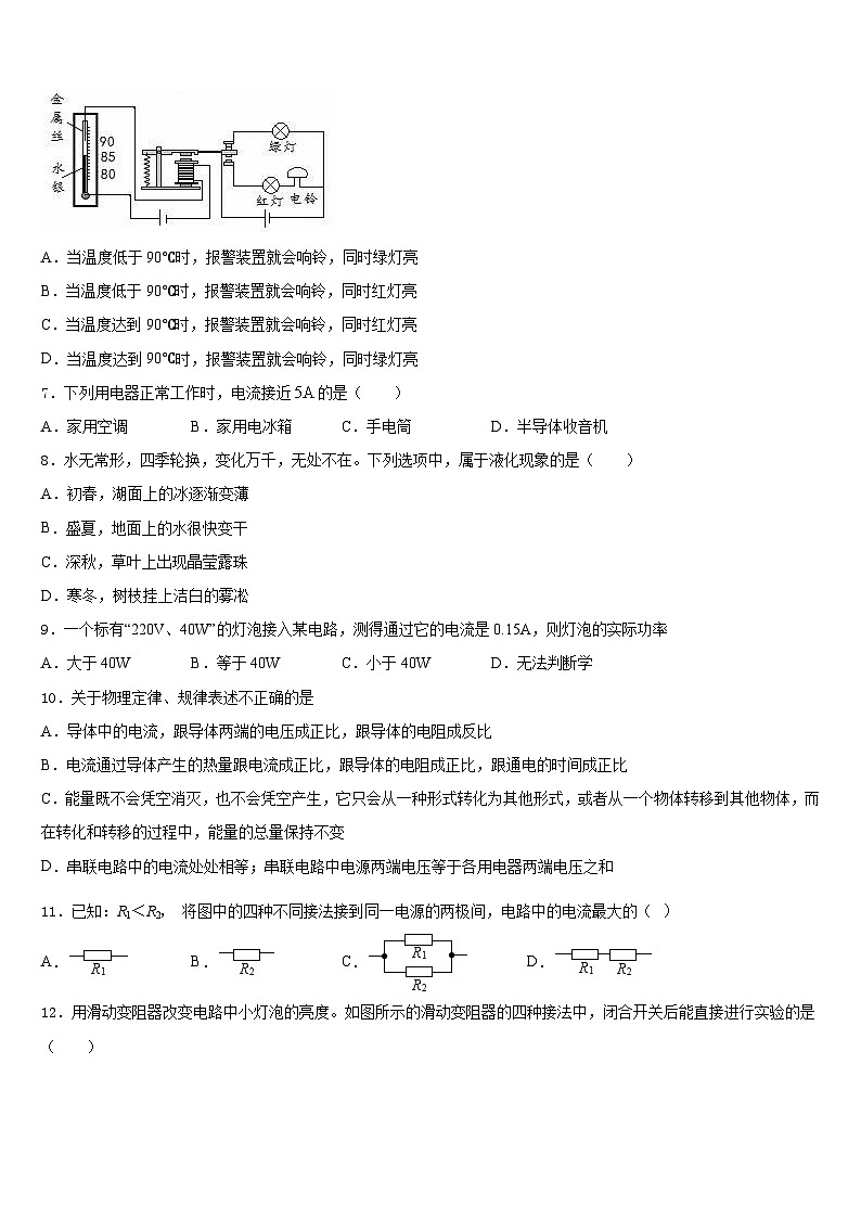 甘肃省庆阳镇原县联考2023-2024学年物理九年级第一学期期末综合测试模拟试题含答案03