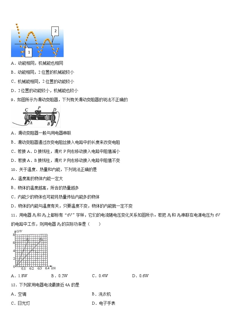 甘肃省张掖市城关初中2023-2024学年九上物理期末预测试题含答案第3页