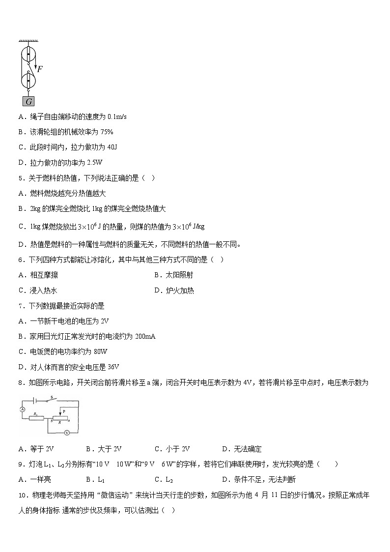 甘肃省庆阳市名校2023-2024学年九上物理期末考试模拟试题含答案第2页