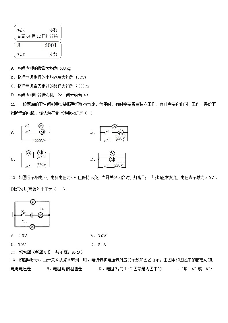 甘肃省庆阳市名校2023-2024学年九上物理期末考试模拟试题含答案第3页