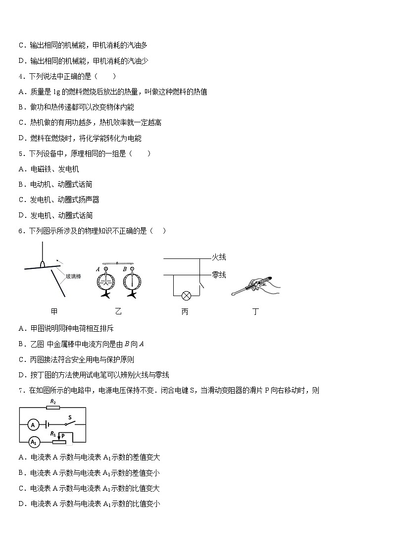 湖南长沙青竹湖湘一外国语学校2023-2024学年物理九上期末统考模拟试题含答案第2页