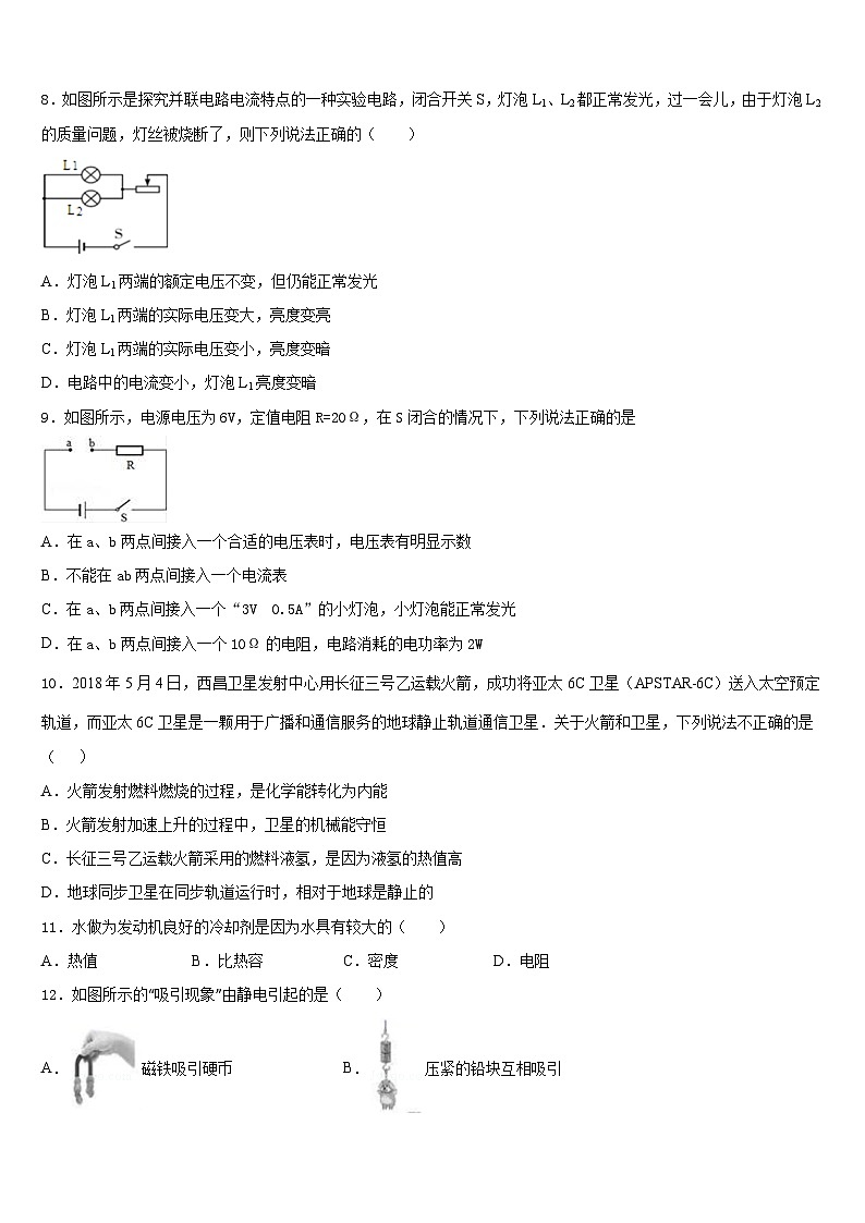 湖南长沙青竹湖湘一外国语学校2023-2024学年物理九上期末统考模拟试题含答案第3页
