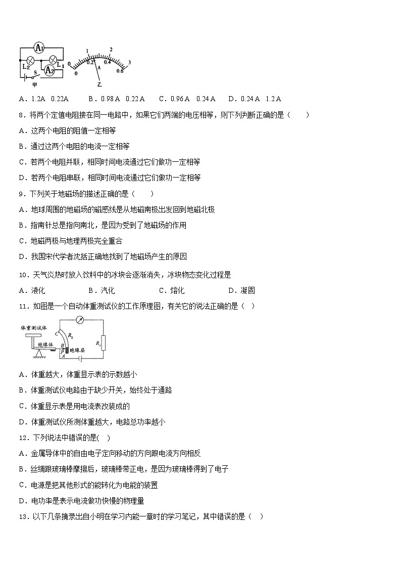 甘肃省张掖甘州中学2023-2024学年物理九年级第一学期期末检测试题含答案第3页