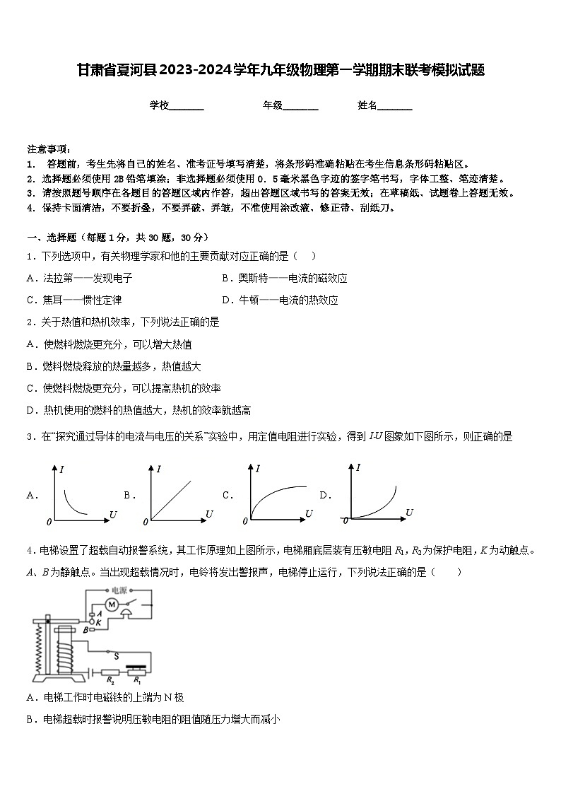 甘肃省夏河县2023-2024学年九年级物理第一学期期末联考模拟试题含答案01
