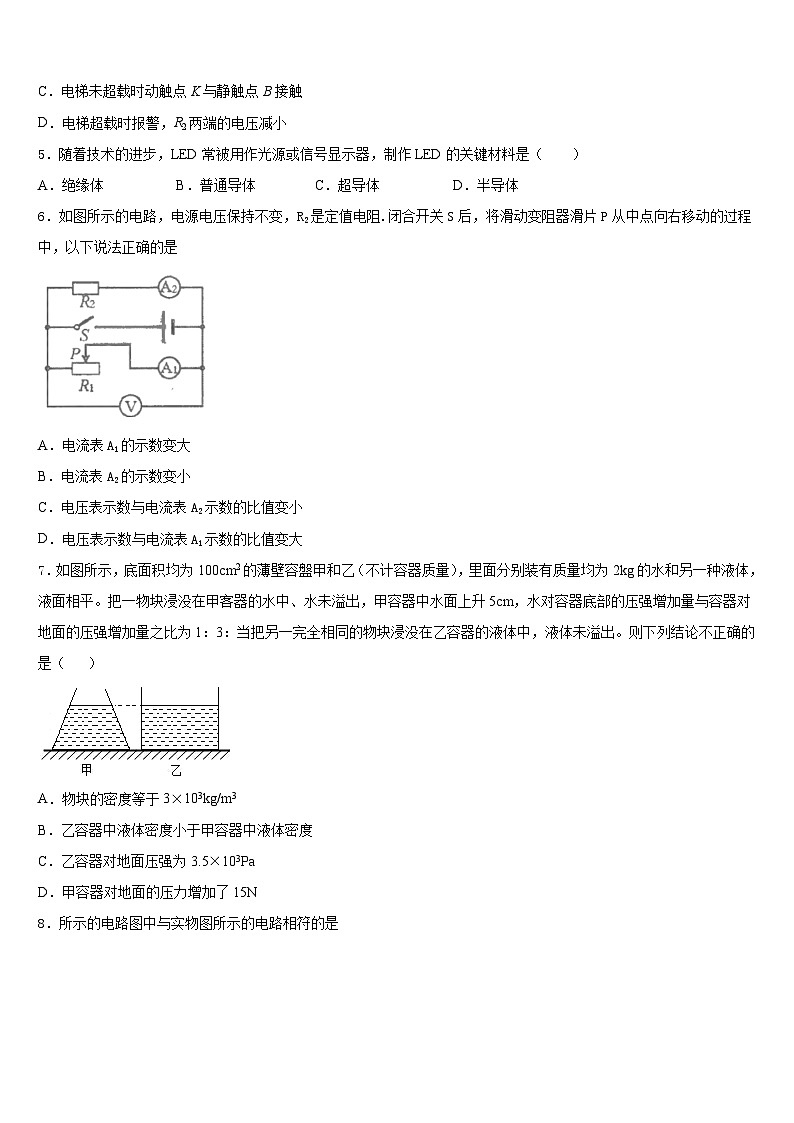 甘肃省夏河县2023-2024学年九年级物理第一学期期末联考模拟试题含答案02