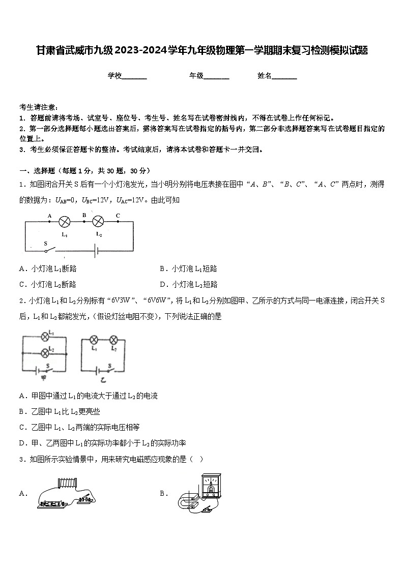 甘肃省武威市九级2023-2024学年九年级物理第一学期期末复习检测模拟试题含答案第1页