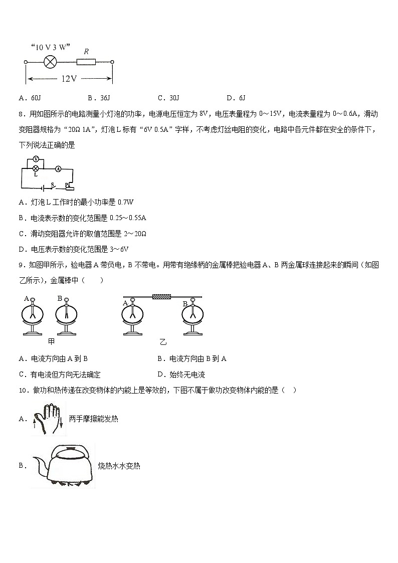 甘肃省武威市九级2023-2024学年九年级物理第一学期期末复习检测模拟试题含答案第3页